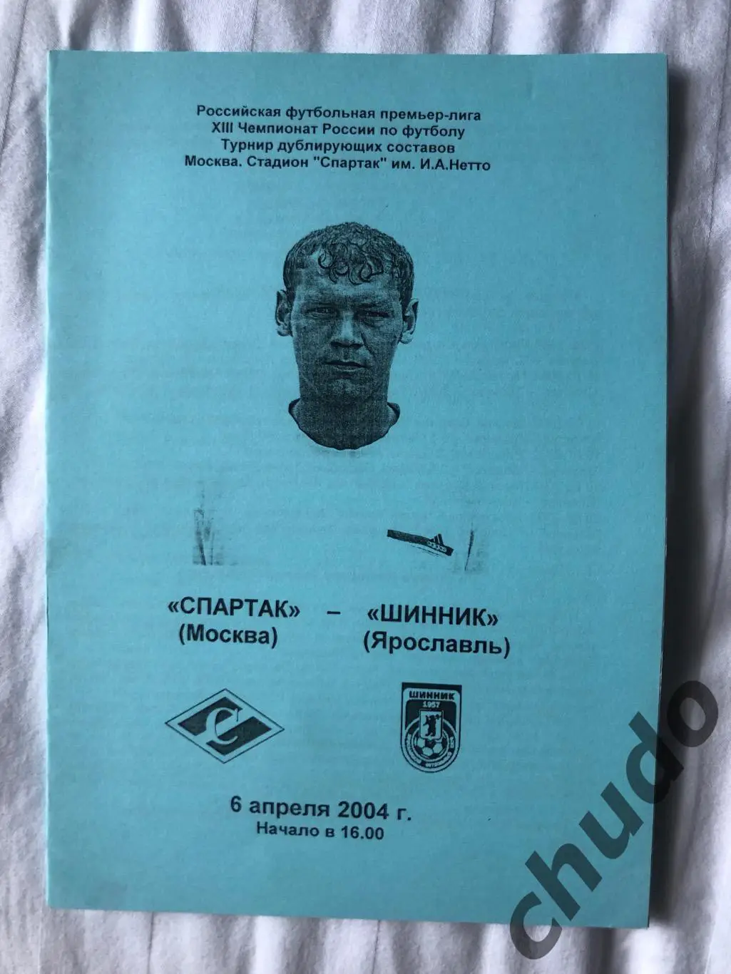 Спартак Москва - Шинник - дубль - 06.04.2004.