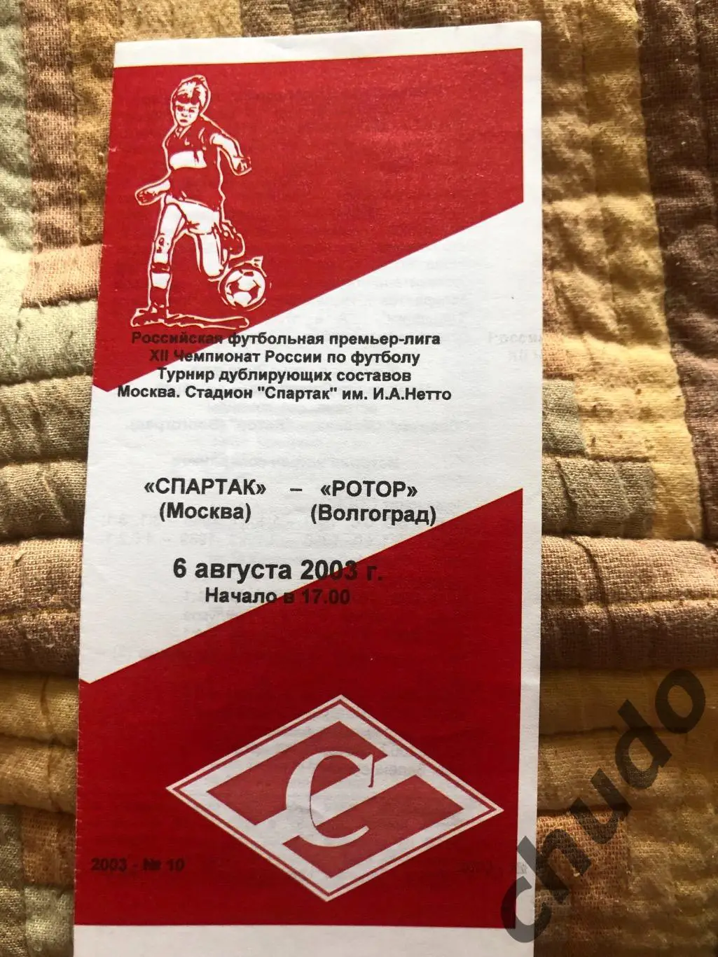 Спартак - Ротор дубль 06.08.2003.