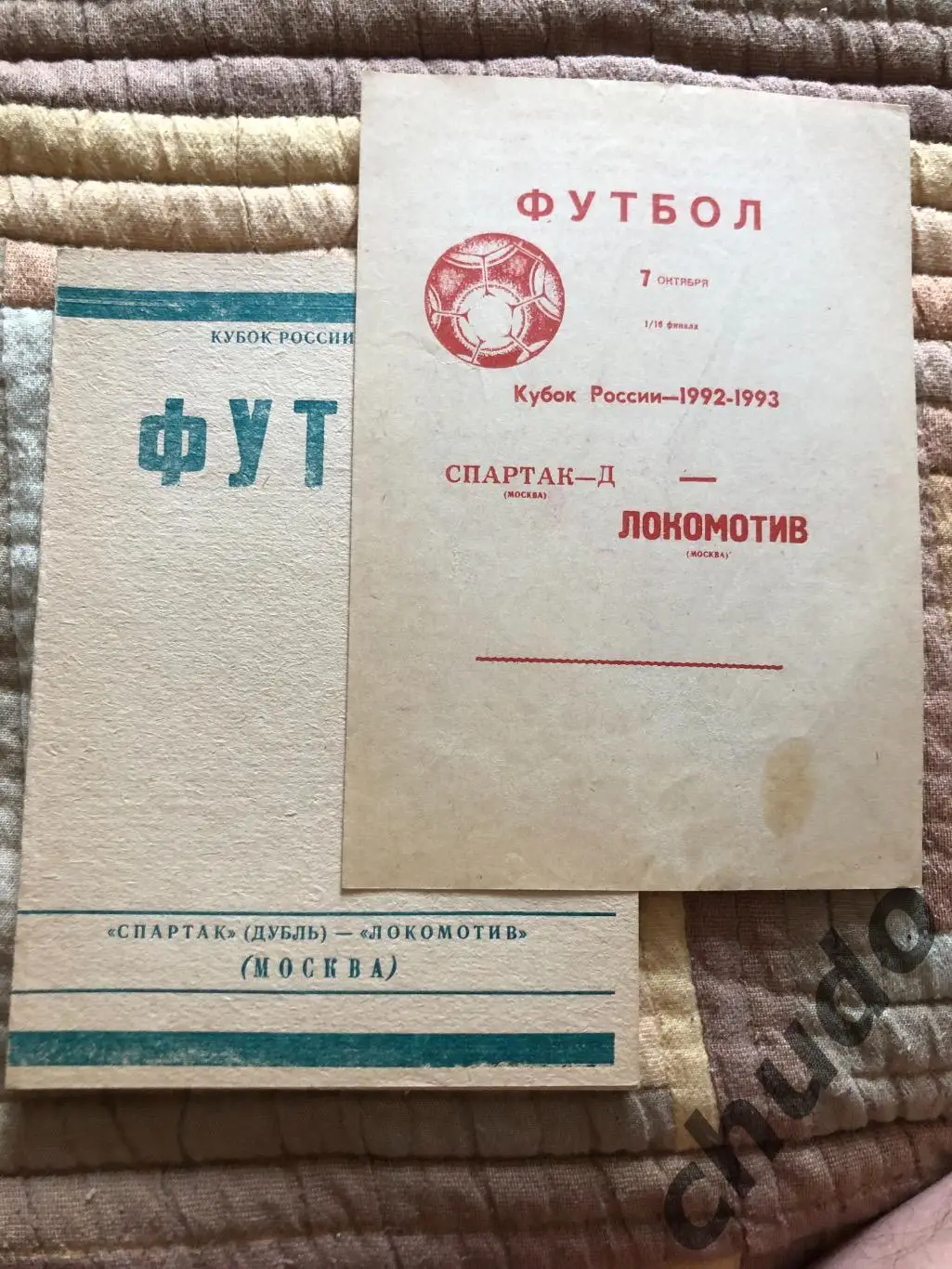 Спартак Дубль - Локомотив -Кубок - 07.10.1992. 2 вида.