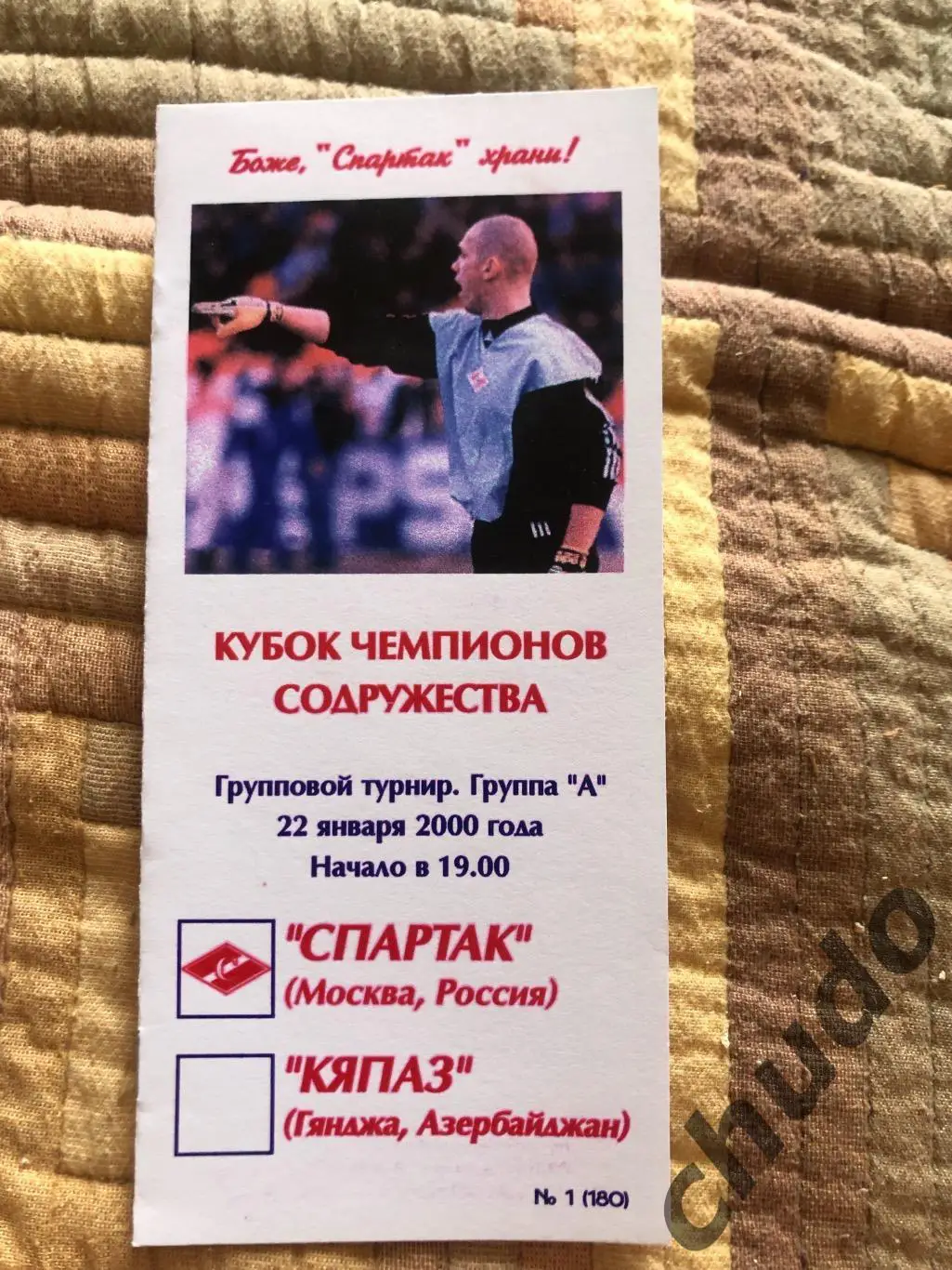 Спартак Москва - Кяпаз -22.01.2000. Группа А.Кубок Содружества- .Фикс