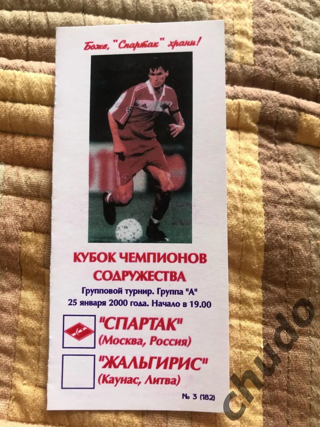 Спартак Москва - Жальгирис - 25.01.2000. Группа А.Кубок Содружества- .Фикс