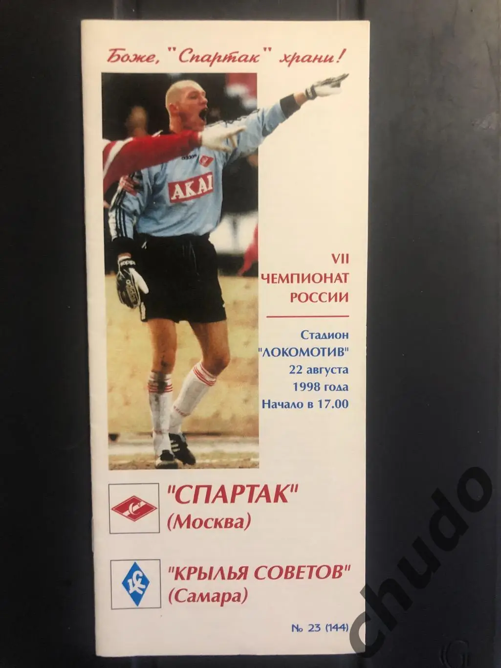 Спартак Москва - Кр.Советов Самара - 22.08.1998.Фикс.