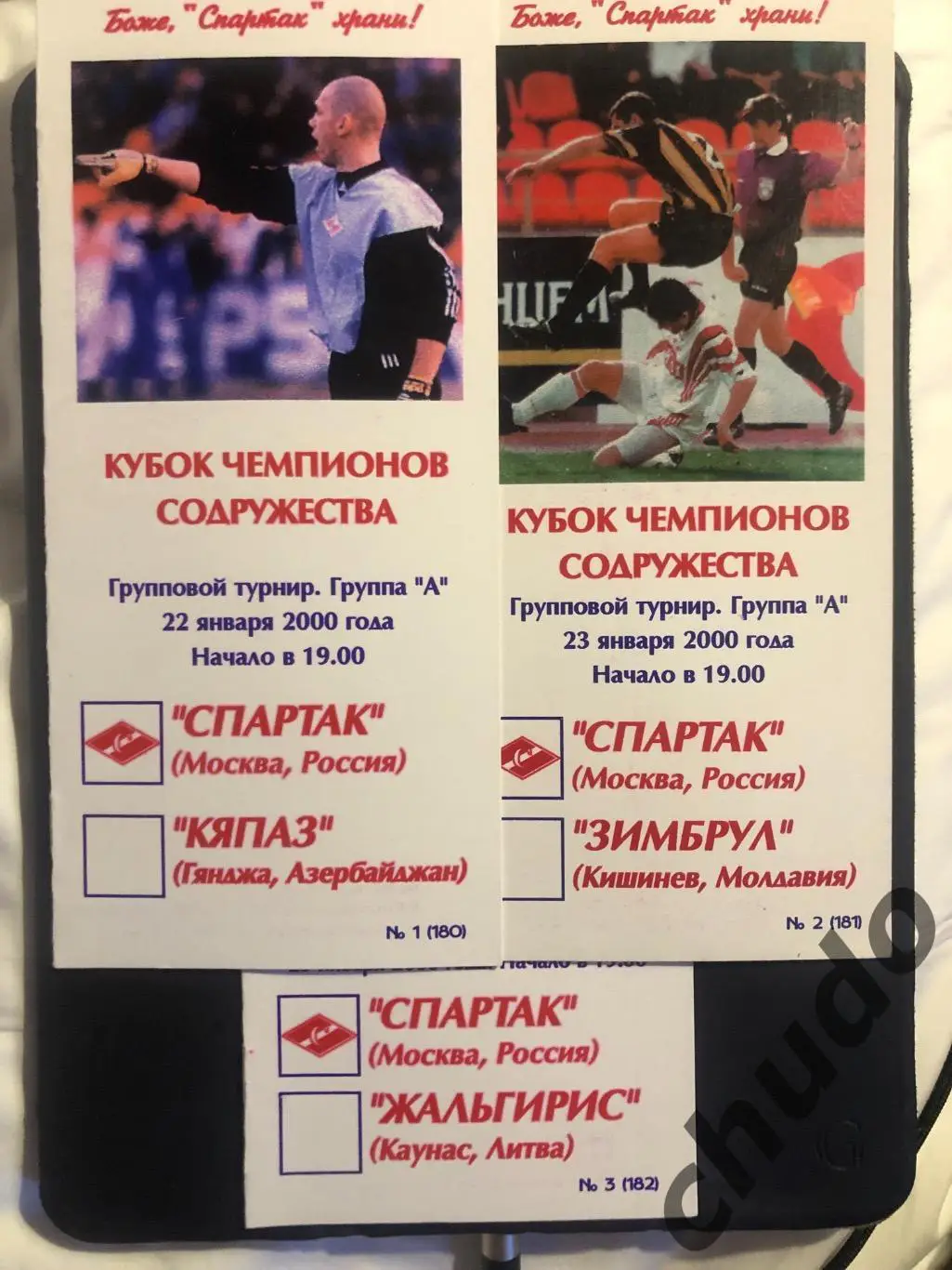 Спартак Москва - Группа А.3 программы. Кубок Содружества - 2000.Фикс