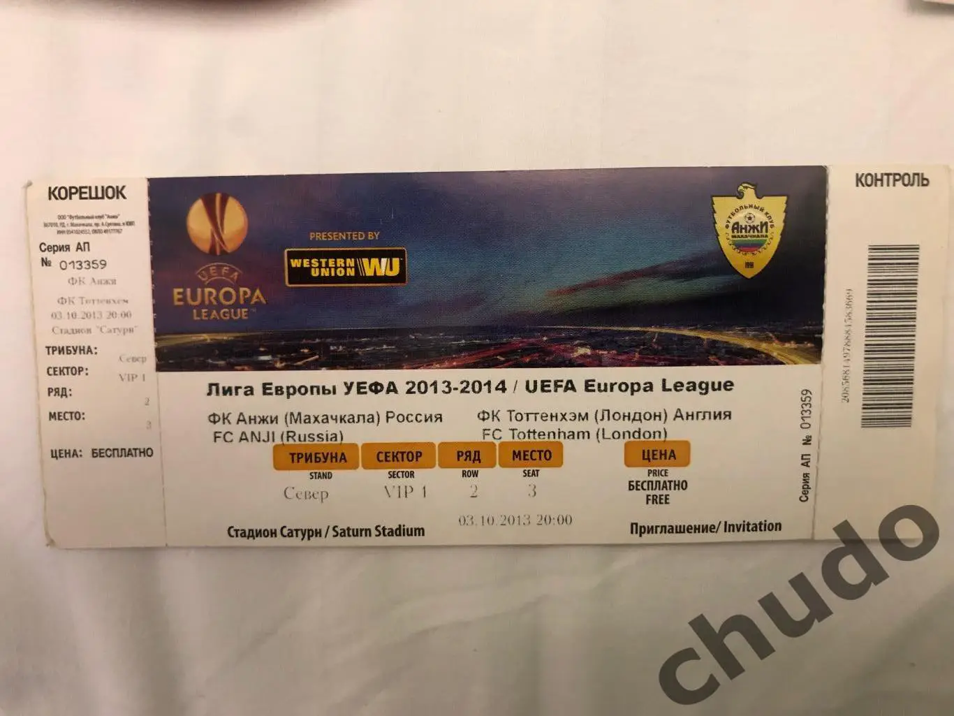 Анжи - Тоттенхэм - 03.10.2013.