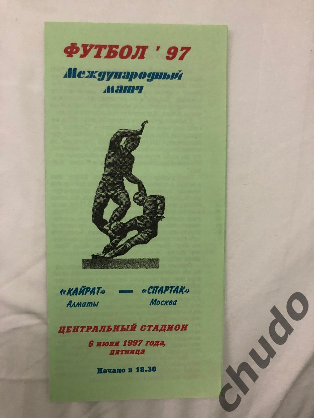 Кайрат Алма-Ата - Спартак Москва -Т.М. -06.07.1997.