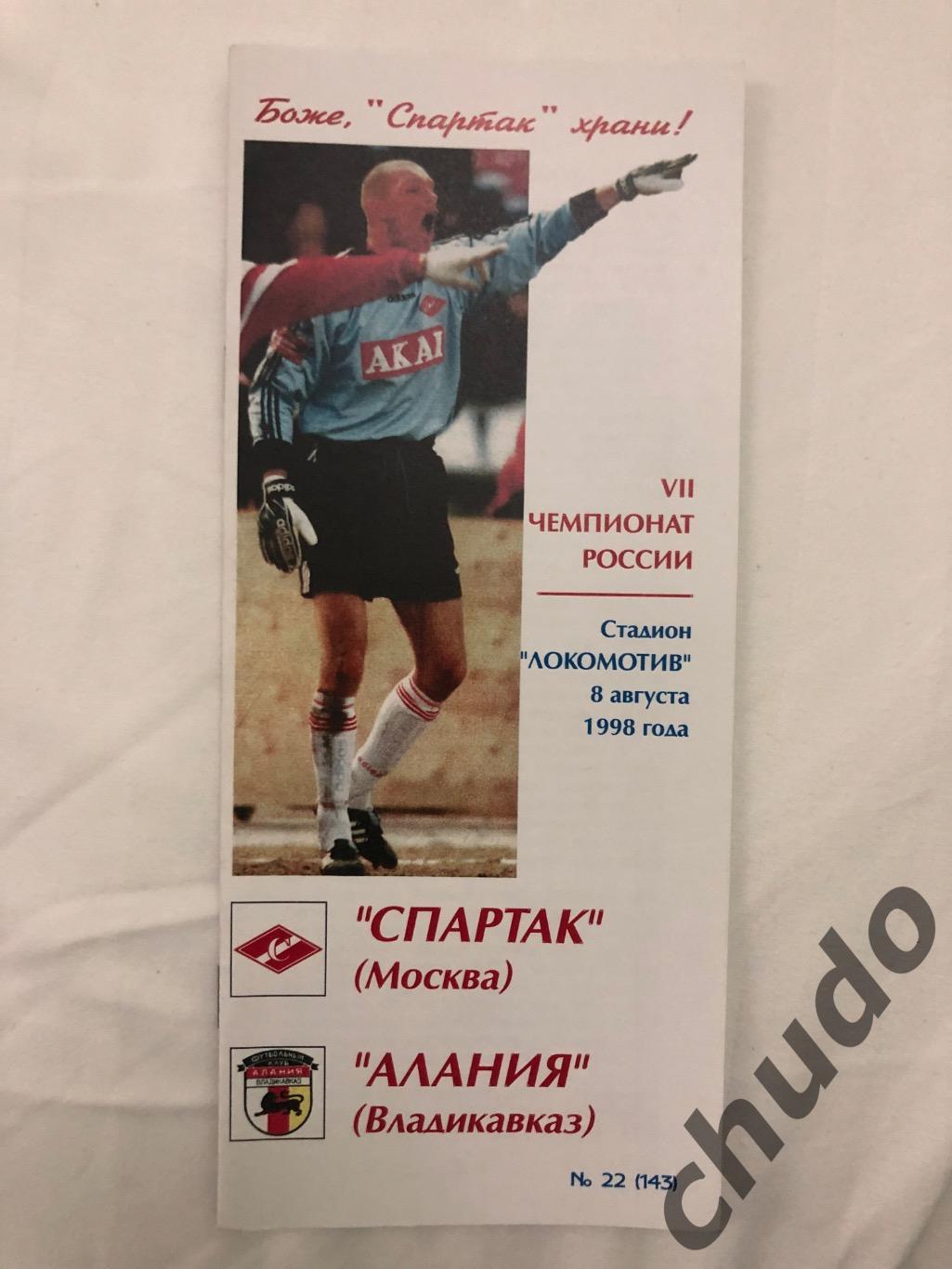 Спартак - Алания - 08.08.1998.. Фикс.