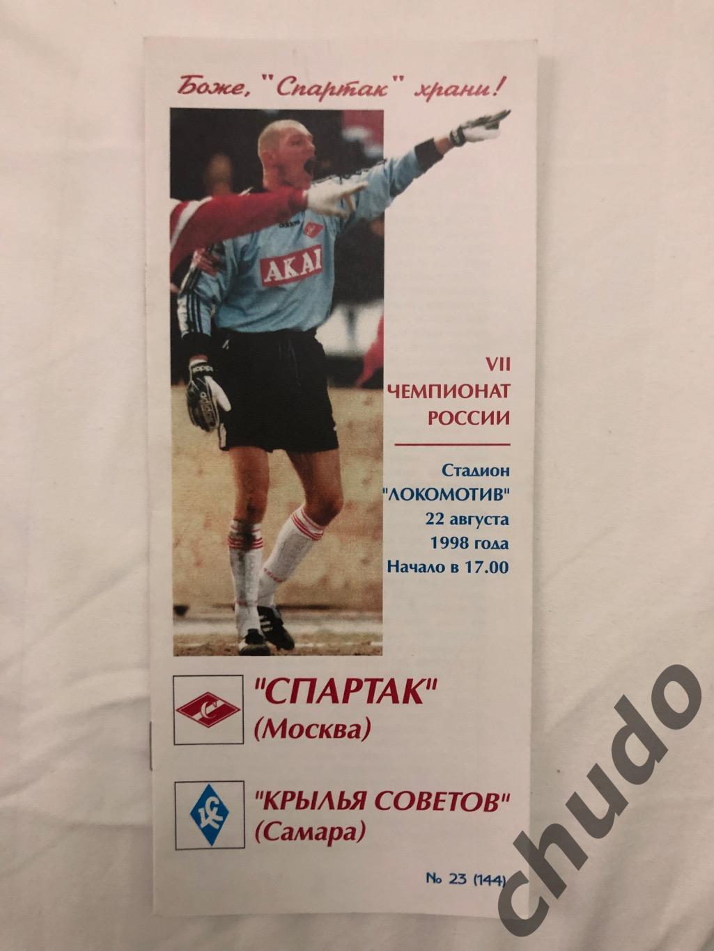 Спартак - Крылья советов Самара - 22.08.1998.. Фикс.