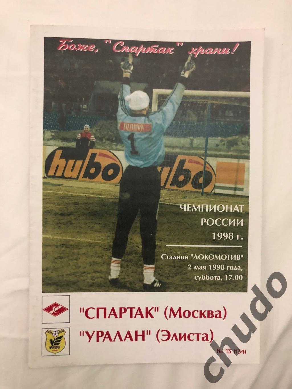 Спартак - Уралан - 02.05.1998.. Фикс.