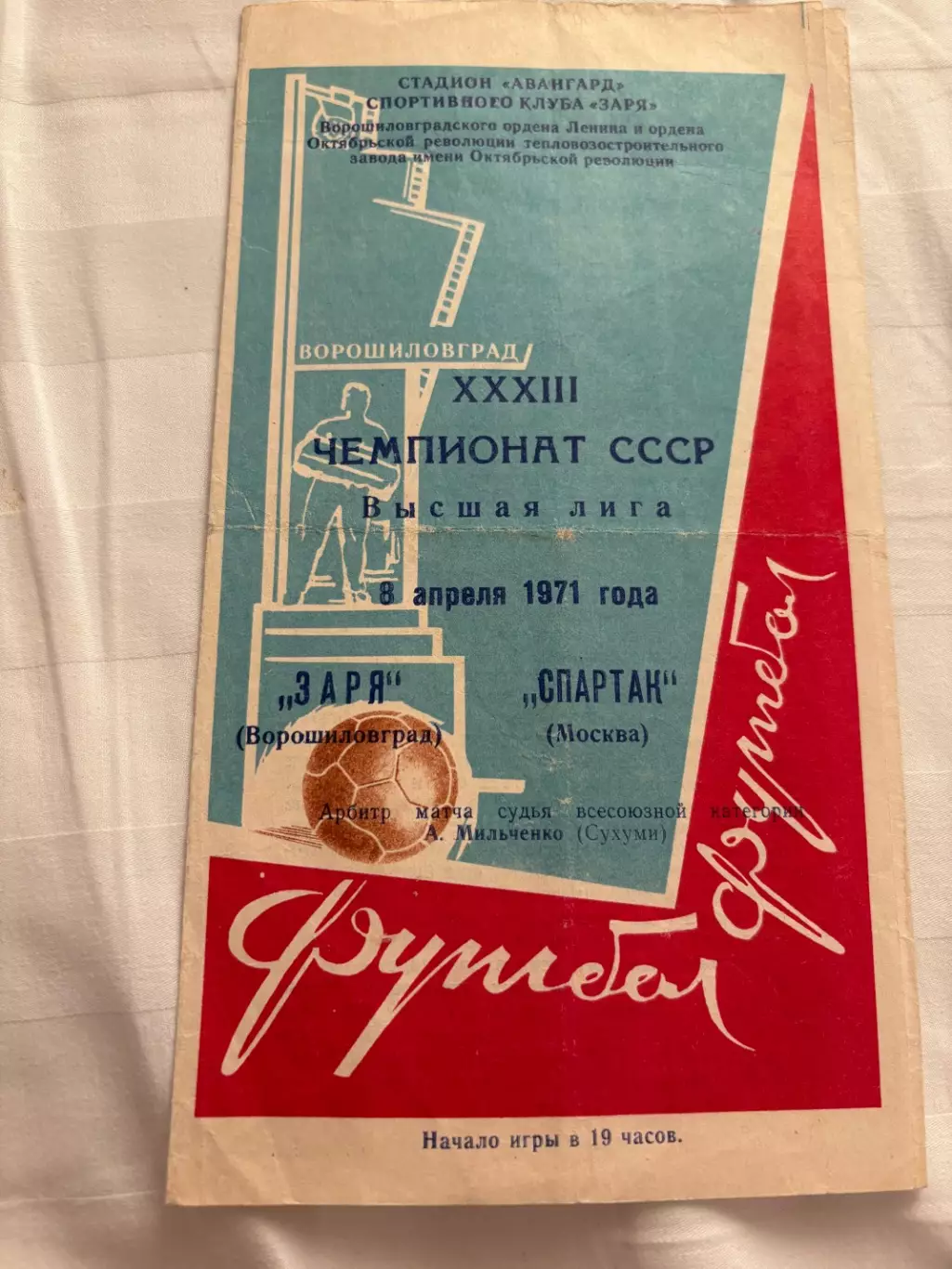 Заря Ворошиловград - Спартак Москва - 09.04.1971.