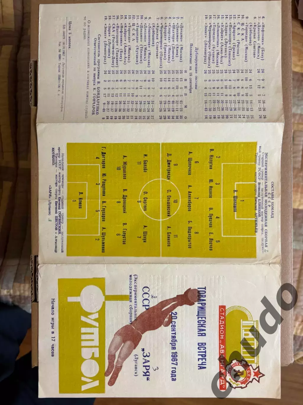 Заря Луганск - СССР молодежная - 20.09.1967. 1