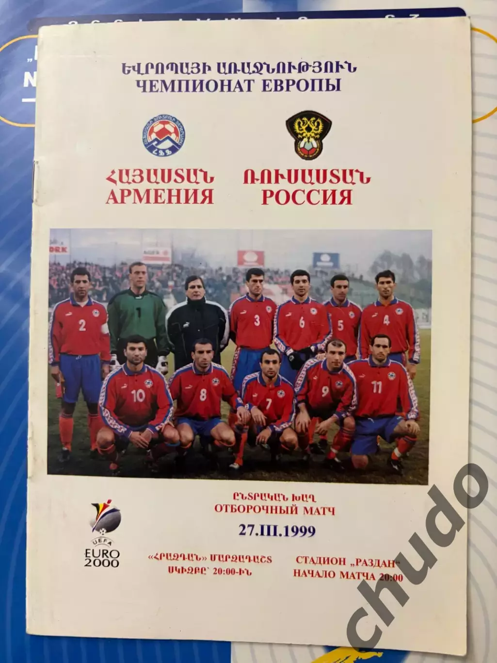 Армения - Россия 27.03.1999.