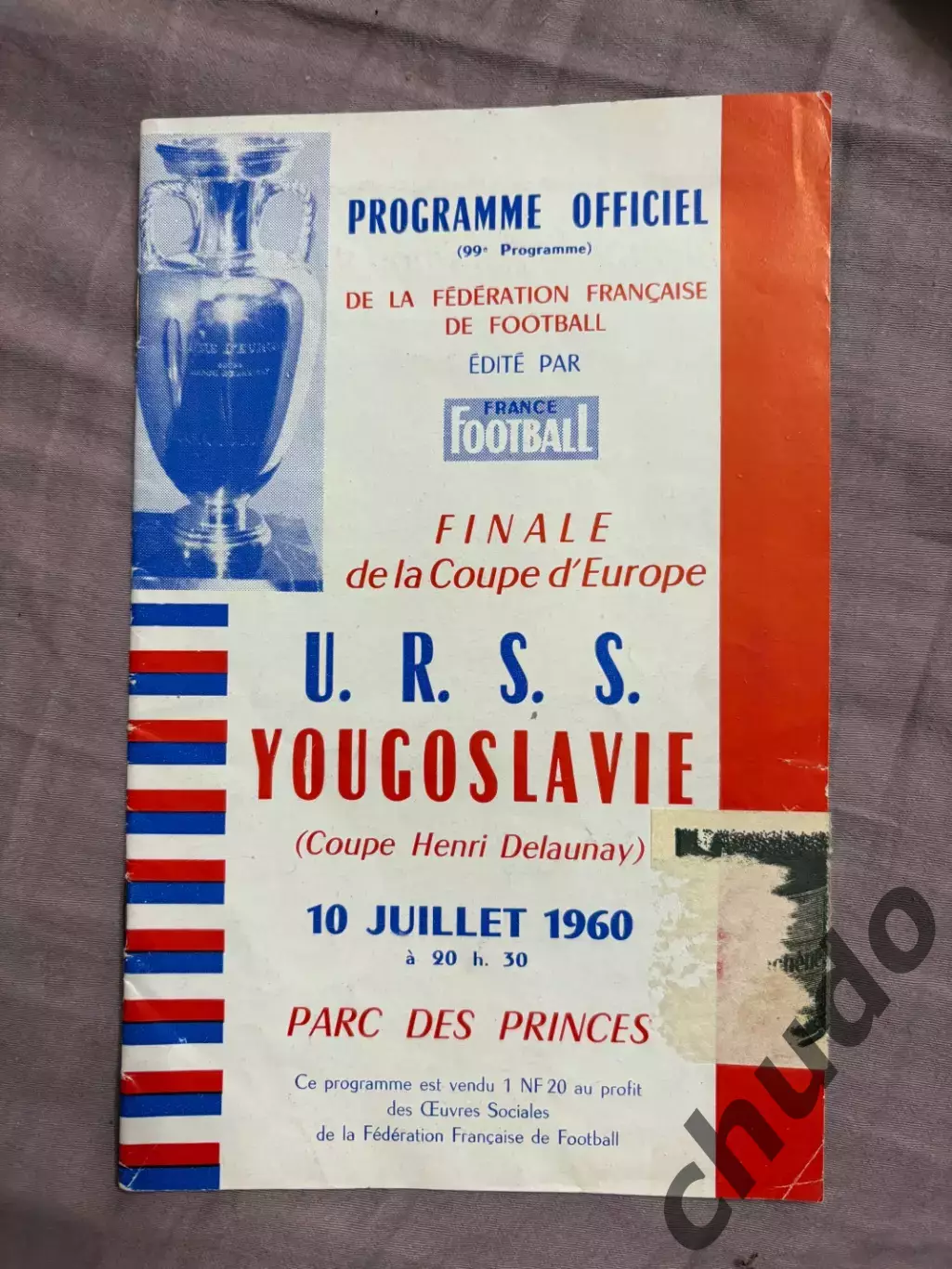 Югославия - СССР - 10.07.1960. Финал Кубка Европы.