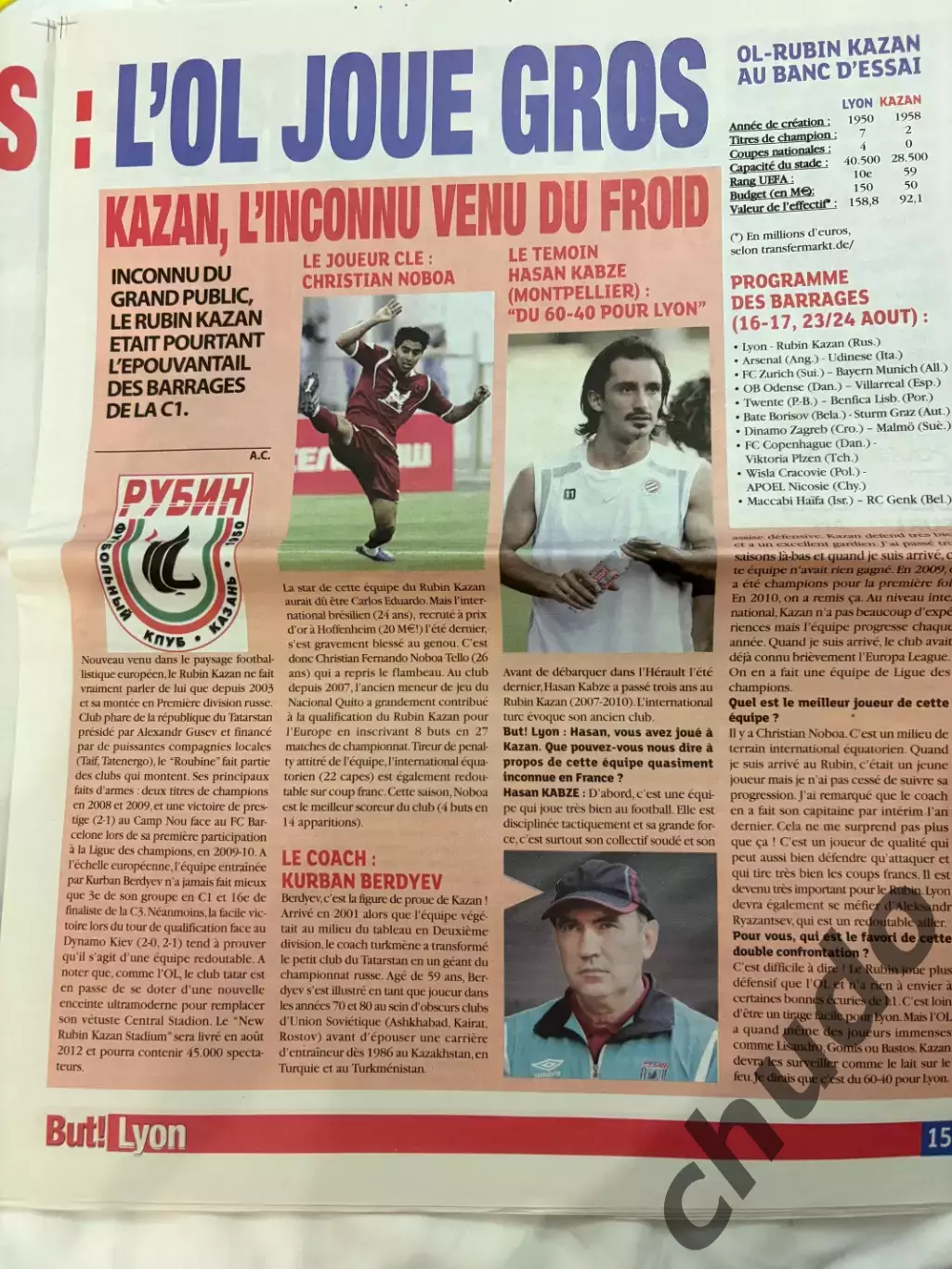 Лион - Рубин 2011. Оригинал 1