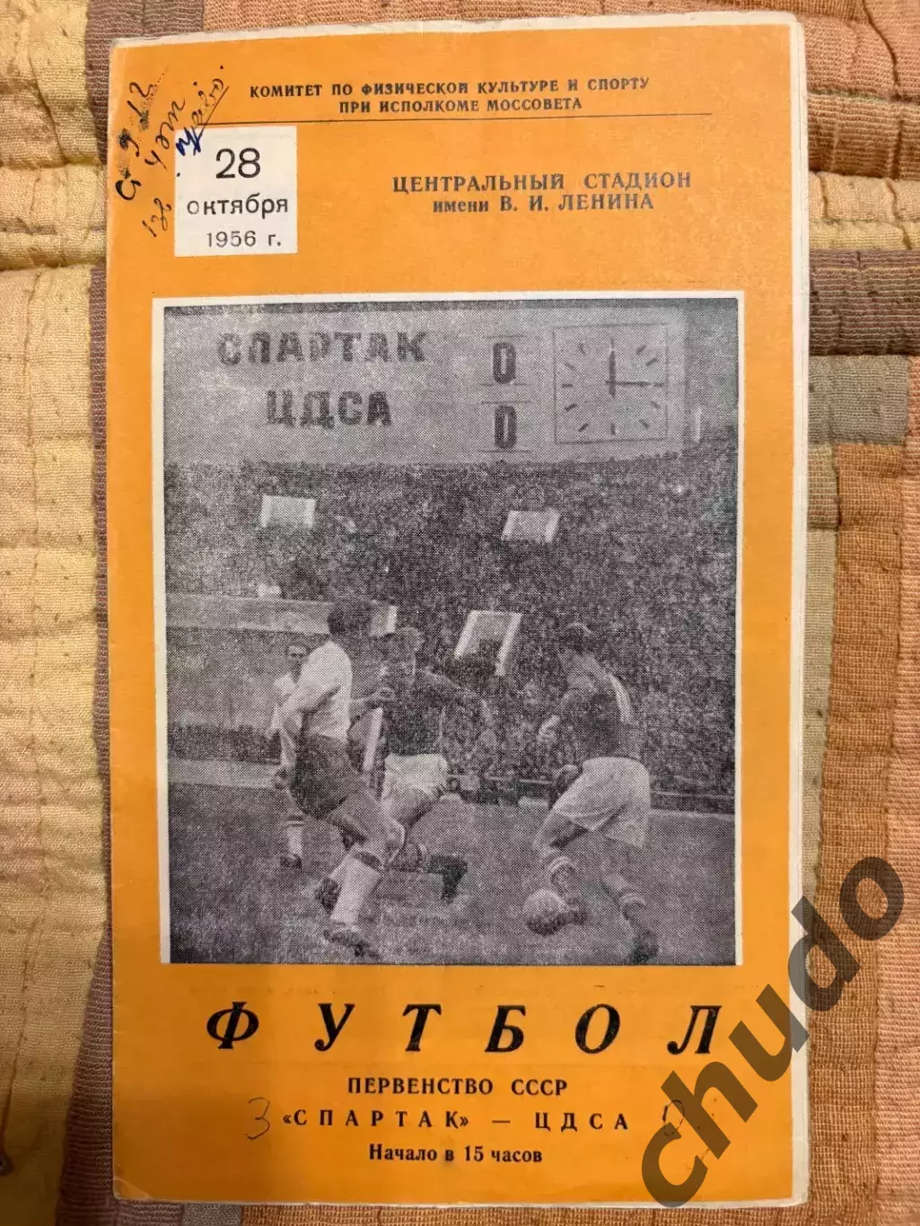 ЦСКА- Спартак Москва - 28.10.1956.