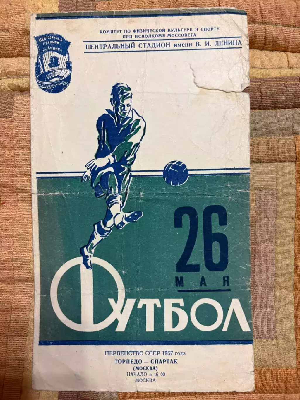 Торпедо Москва - Спартак Москва - 26.05.1957.