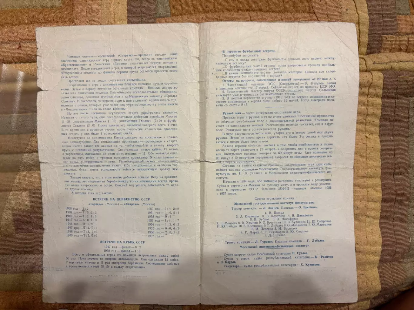 Торпедо Москва - Спартак Москва - 26.05.1957. 1