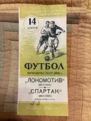 Локомотив Москва - Спартак Москва - 14.06.1953.