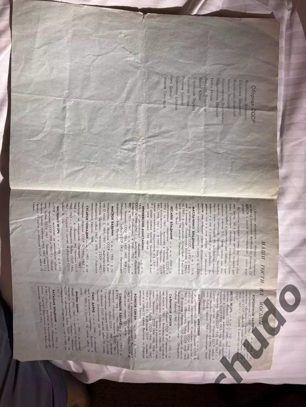 Металлург Реж - Сб. СССР -ветераны - 23-24.08.1980. 2