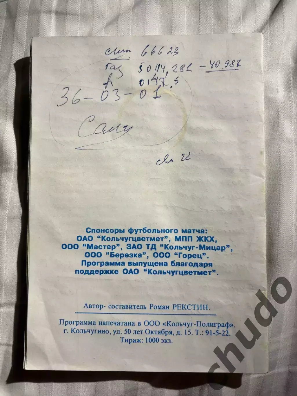 Металлург Кольчугино - Сб.Москвы - ветераны - 15.07.2001. 1