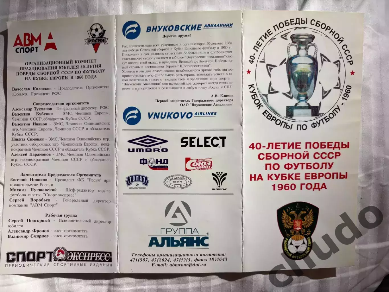 Сб.России-Сб.Друзей ветераны.30.07.2000.40 лет побуду в Кубке Европы