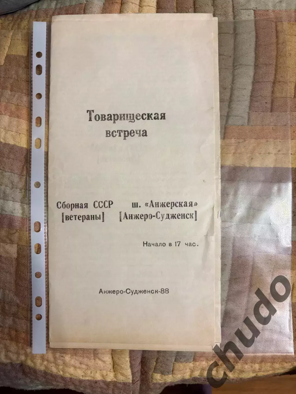 Ш.Анжерская (Анжеро-судженск) -СССР - 1988. ветераны.