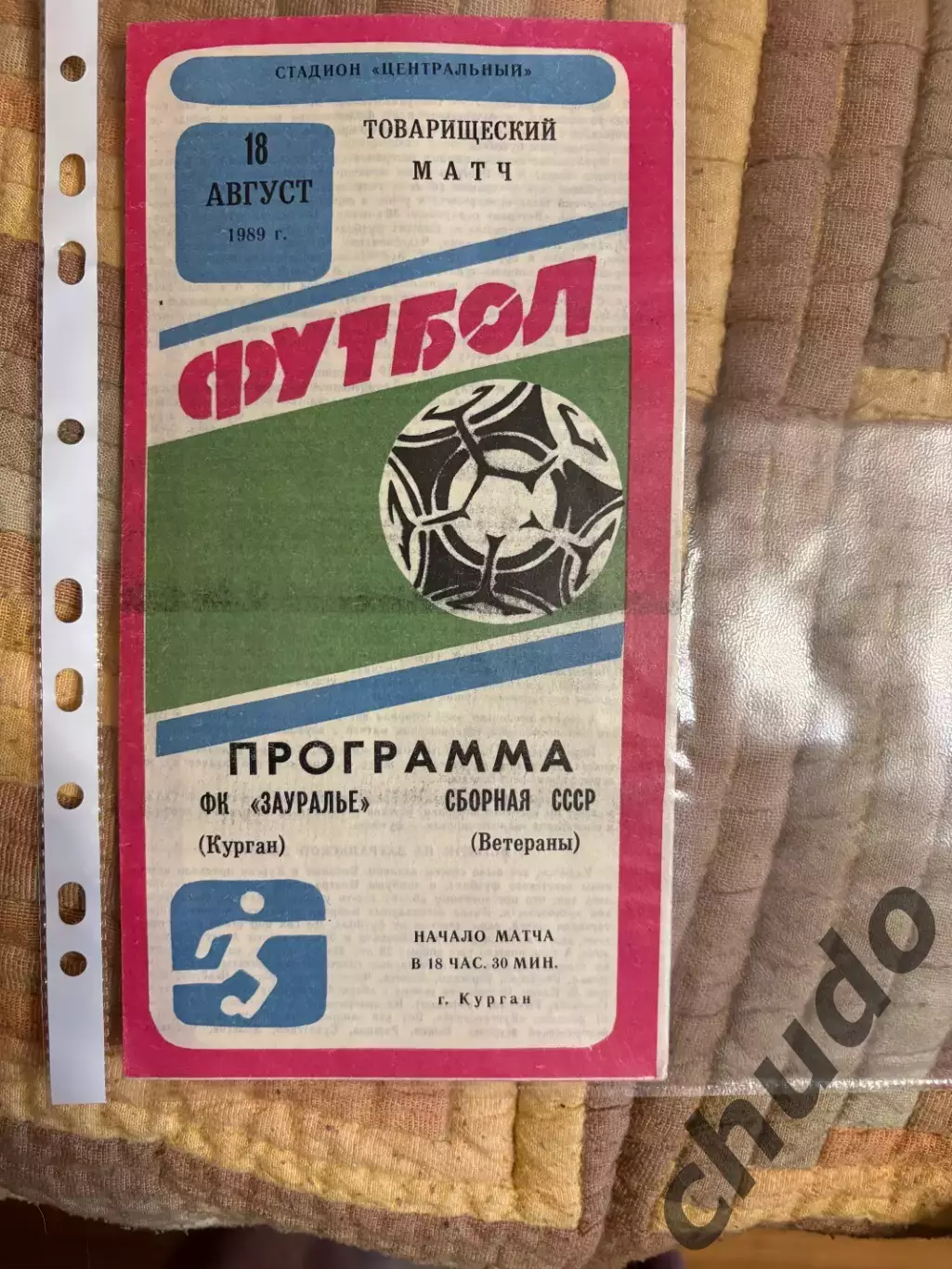 ФК Зауралье Курган - СССР - 18.8.1989. ветераны.