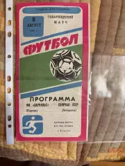 ФК Зауралье Курган - СССР - 18.8.1989. ветераны.