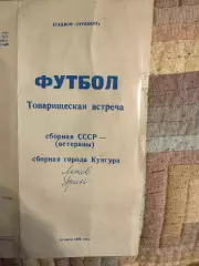 Сб.Кунгур - СССР - 24.06.1990. ветераны.