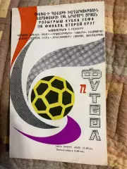 Арарат - Грассхопперс - 08.11.1972.