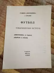 Светотехника - Спартак Москва - 09.08.1990.