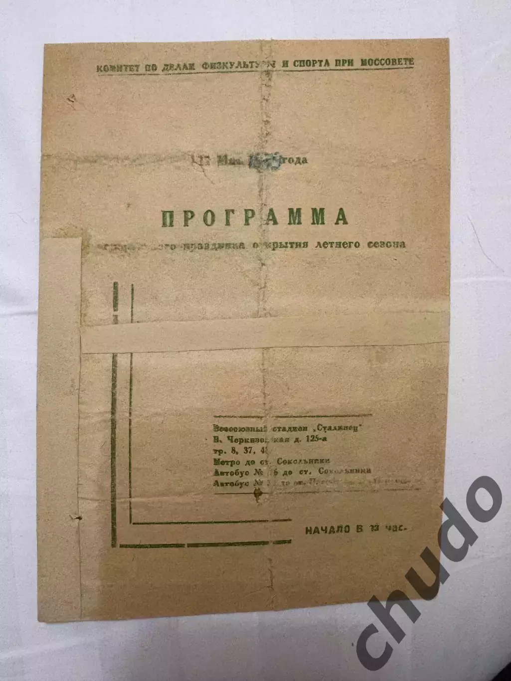 Спартак - Металлург Москва - 17.05.1939.