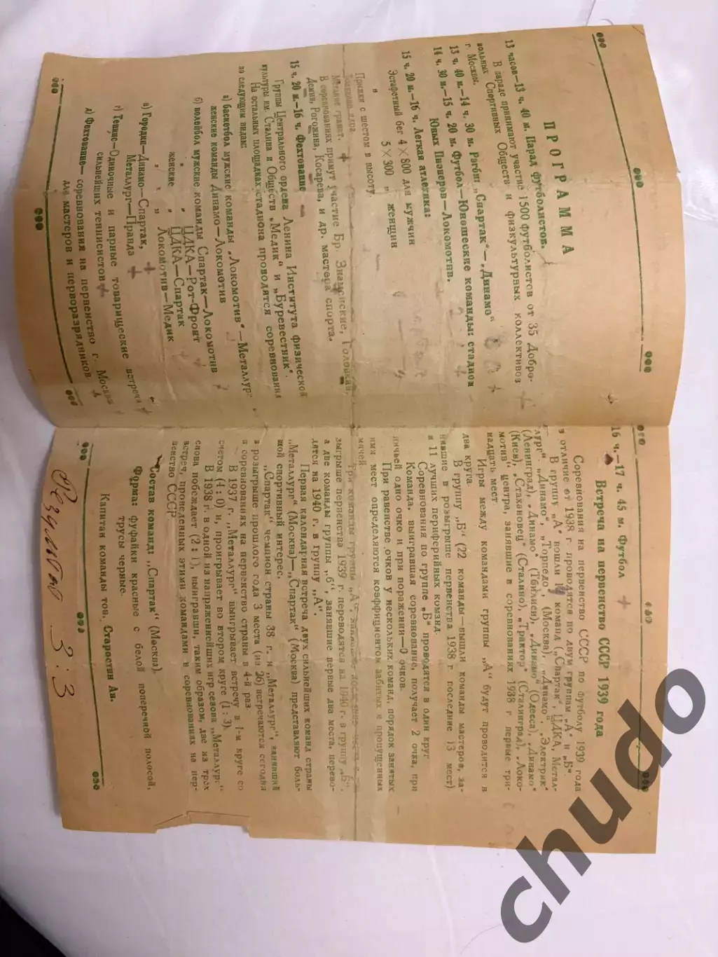 Спартак - Металлург Москва - 17.05.1939. 1