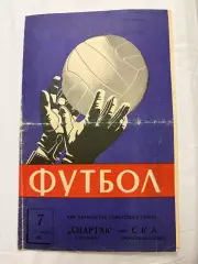Спартак - СКА Ростов на дону- 1963.