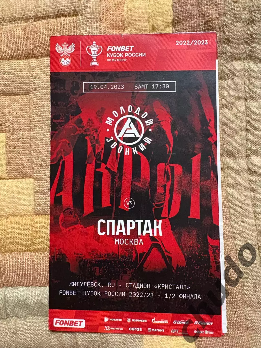 Акрон - Спартак 19.04.2023. Кубок России.