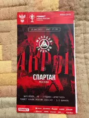 Акрон - Спартак 19.04.2023. Кубок России.
