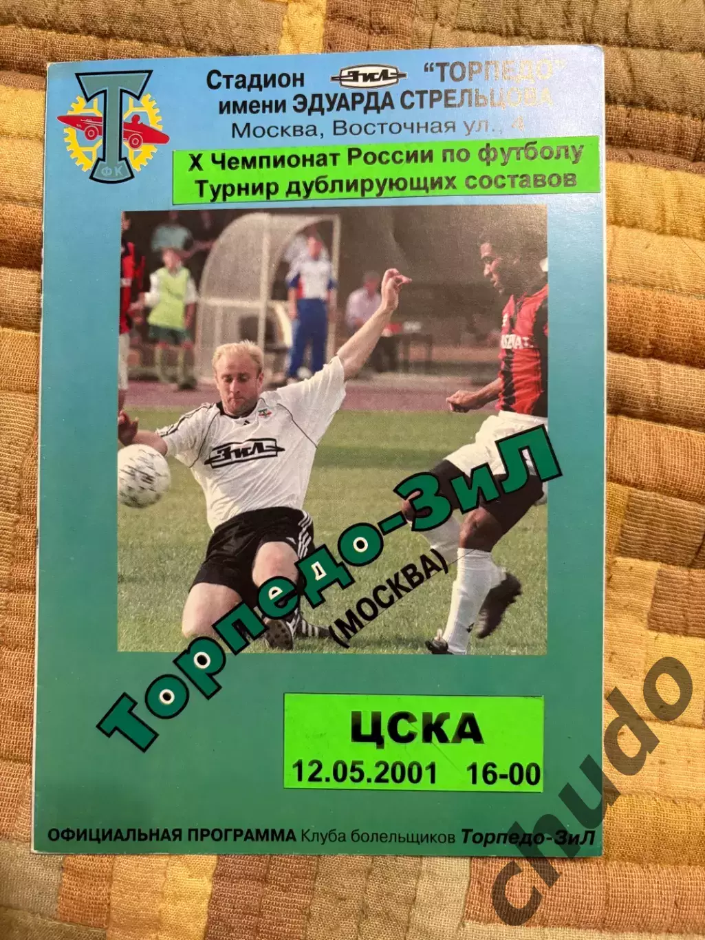 Торпедо-ЗиЛ - ЦСКА дубль - 12.05.2001.