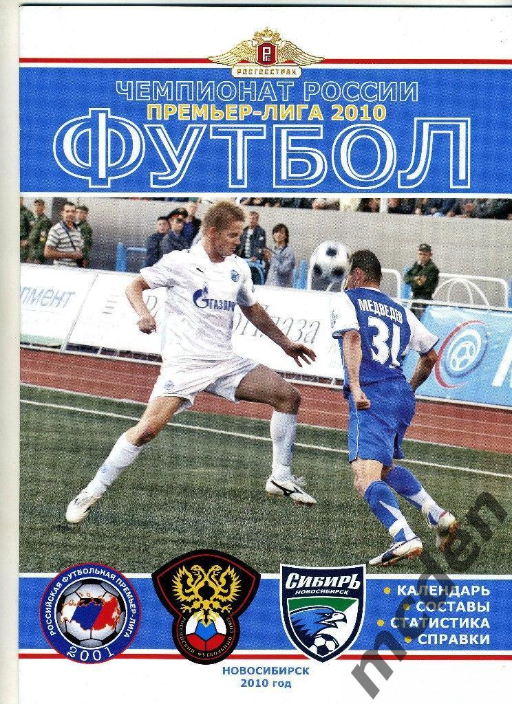 ФК Сибирь 2010, Новосибирск, Гамаюнов А.