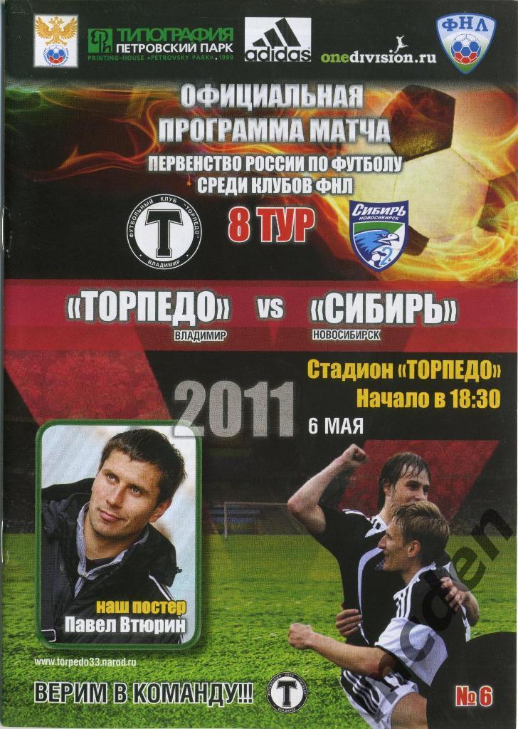 Торпедо Владимир - Сибирь Новосибирск 2011