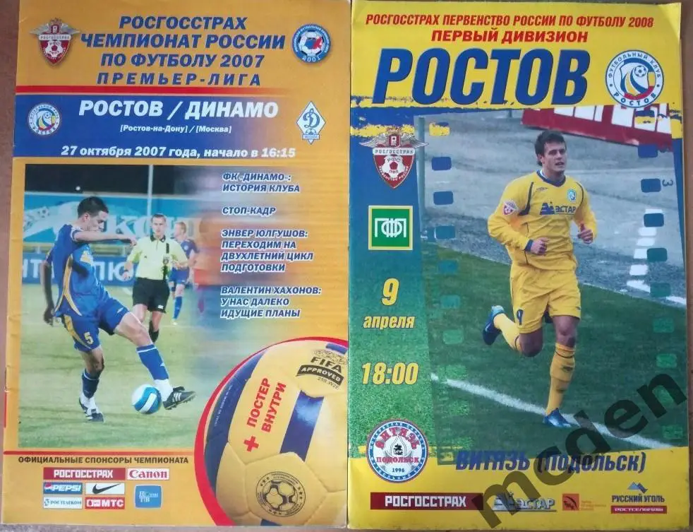Ростов - Динамо Москва 2007