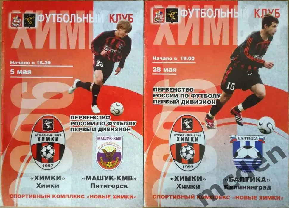 Химки Химки - Балтика Калининград 2006