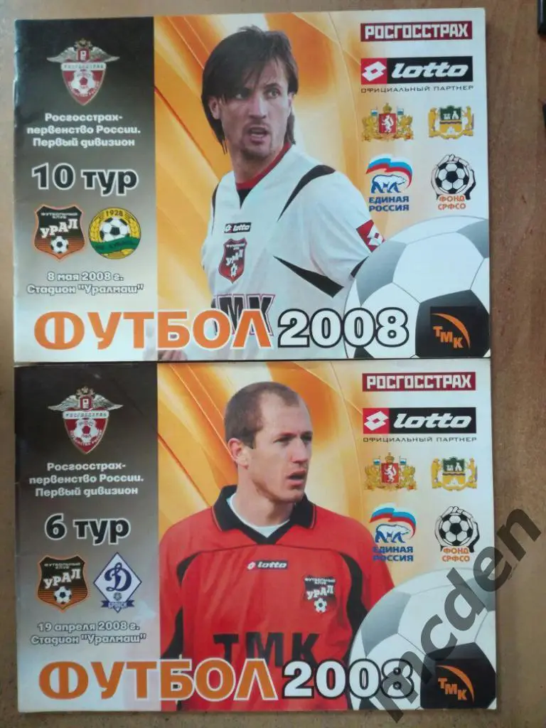 Урал Екатеринбург - Кубань Краснодар 2008