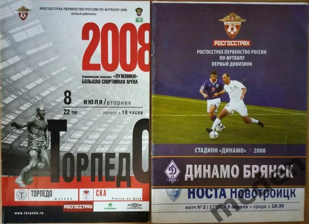 Динамо брянск - Носта Новотроицк 2008