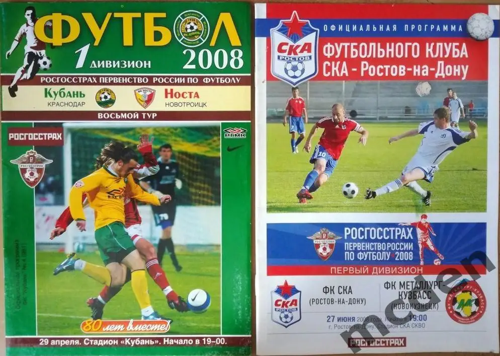 Кубань Краснодар - Носта Новотроицк 2008