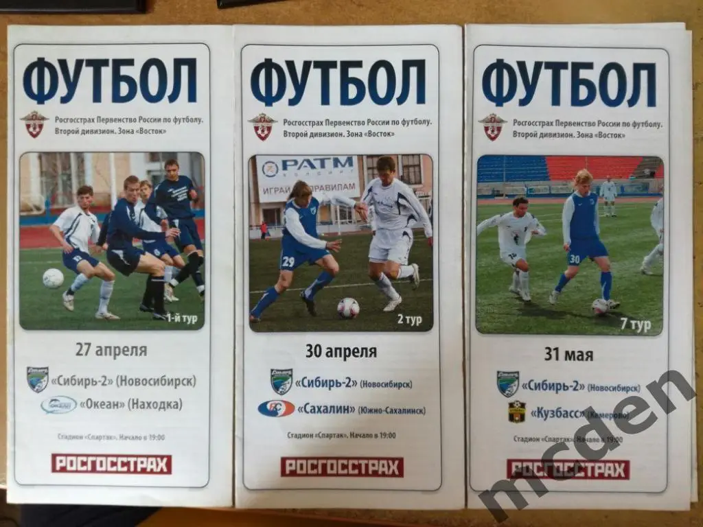 Сибирь-2 Новосибирск - Океан Находка 2008