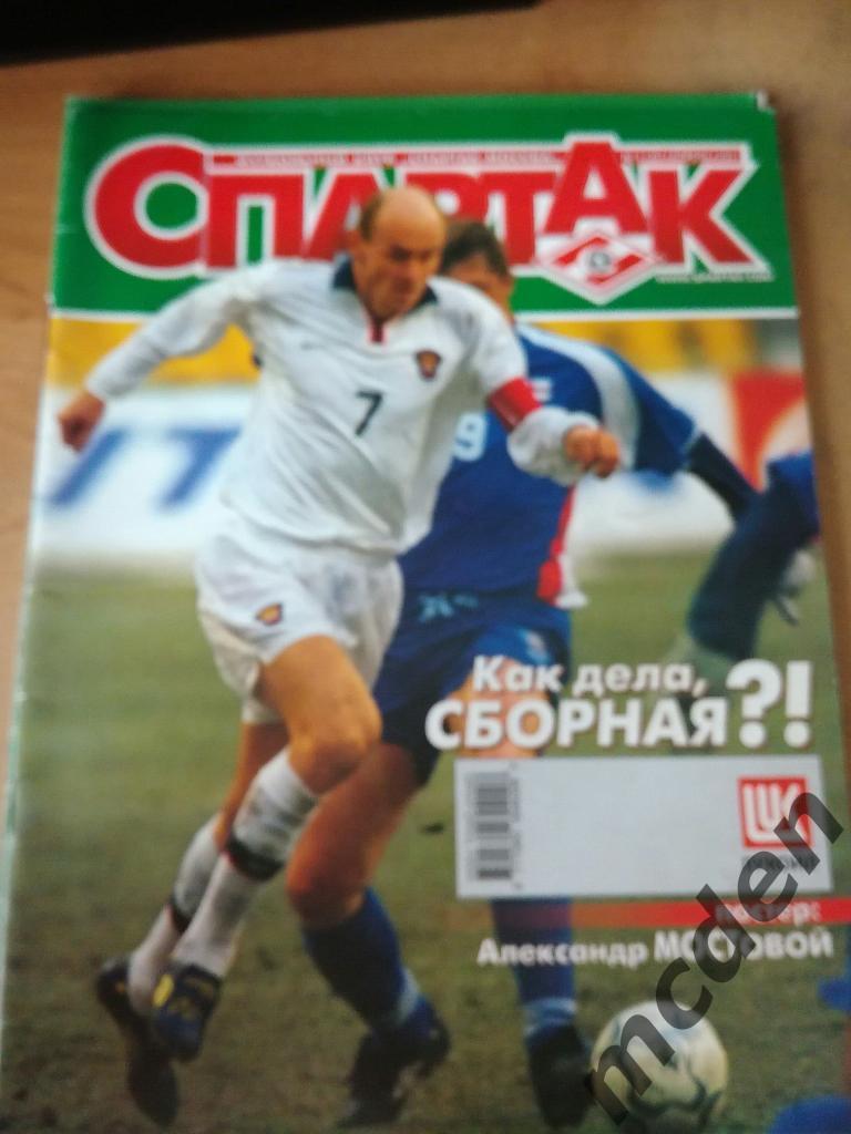 Спартак 2001 №4