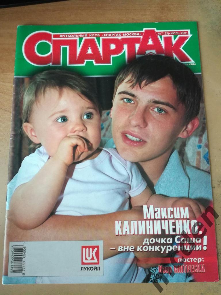 Спартак 2001 № 7
