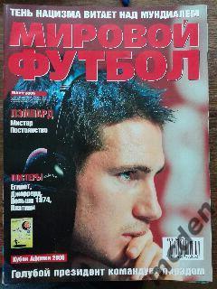 Мировой футбол 2006 март