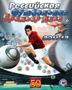 альбом РФПЛ футбол 2011-2012 Россия