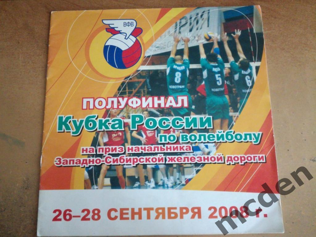 Локомотив Новосибирск - Нова, Локомотив-изумруд, Локомотив-белогорье 1/2 2008