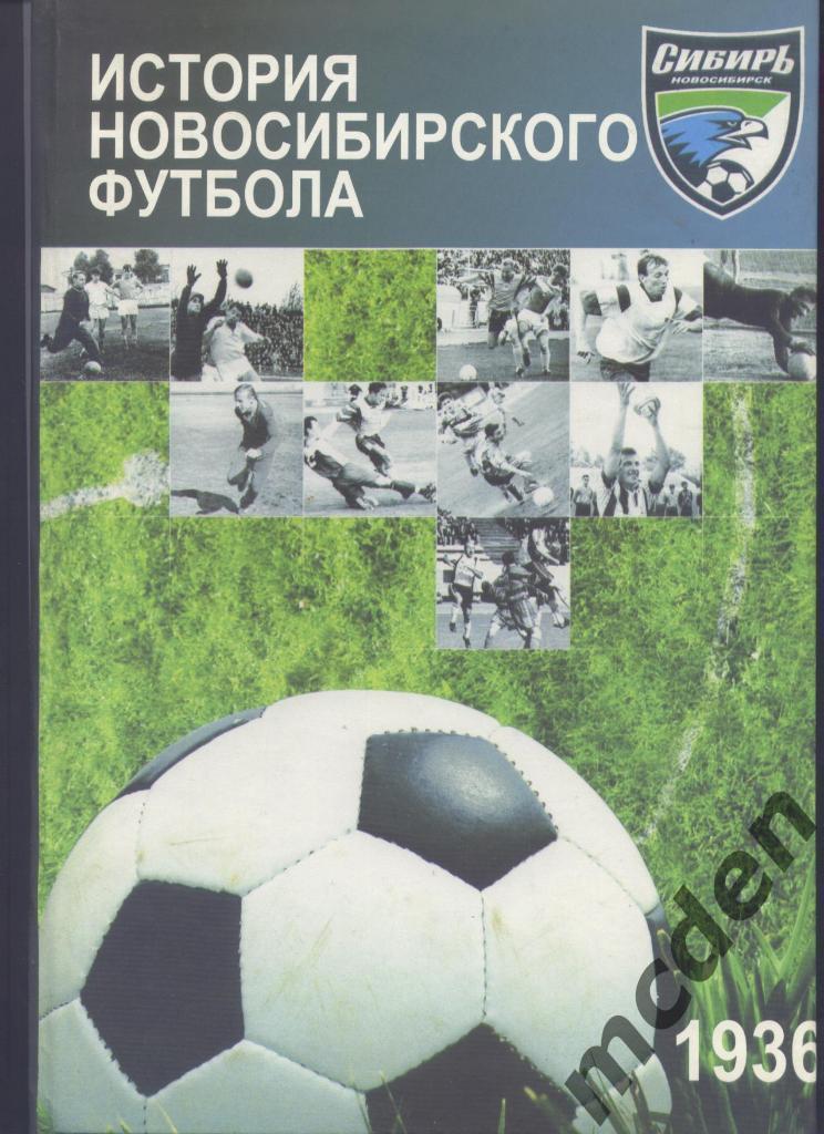 История новосибирского футбола 2009 год